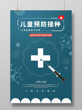 蓝色背景创意简洁儿童预防接种4月25日海报设计全国儿童预防接种宣传日